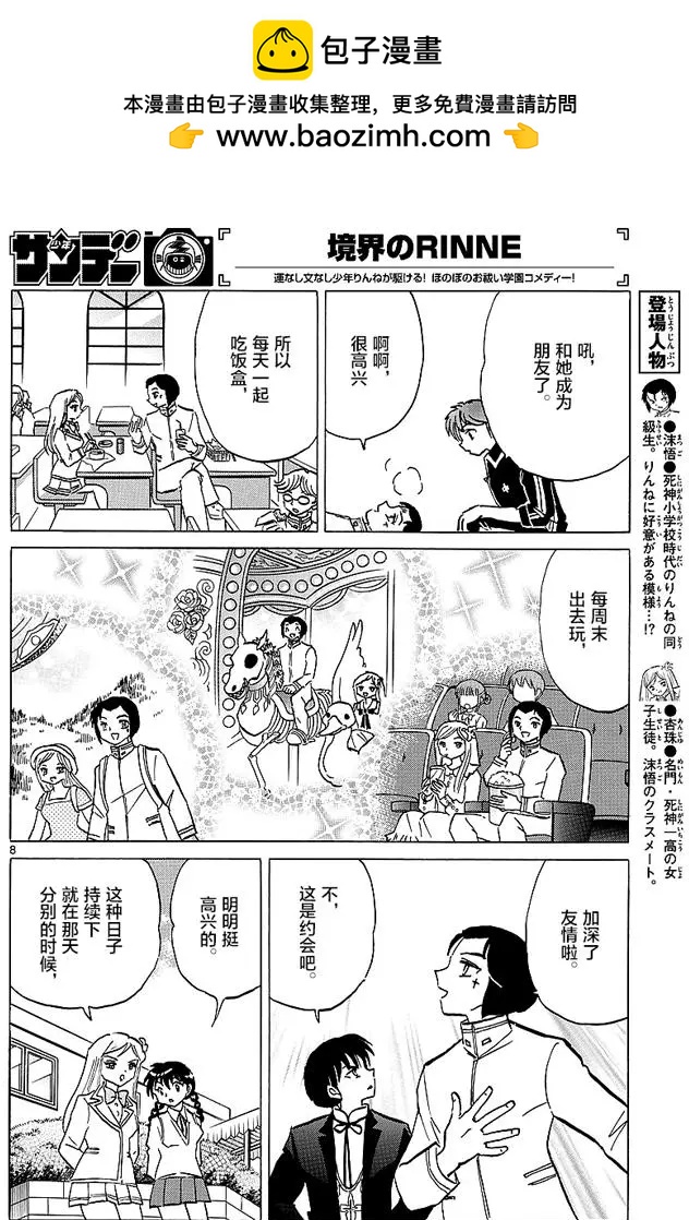 《境界之轮回》第372回 第8页