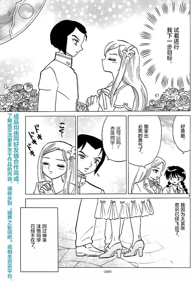《境界之轮回》第372回 第9页