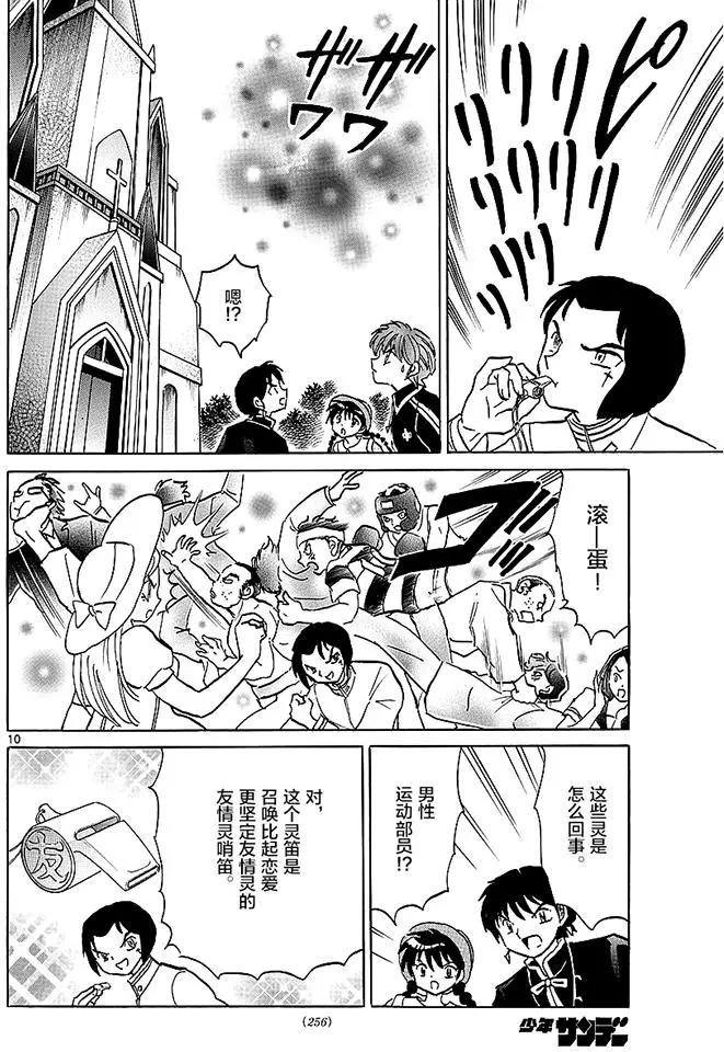 《境界之轮回》第373回 第10页