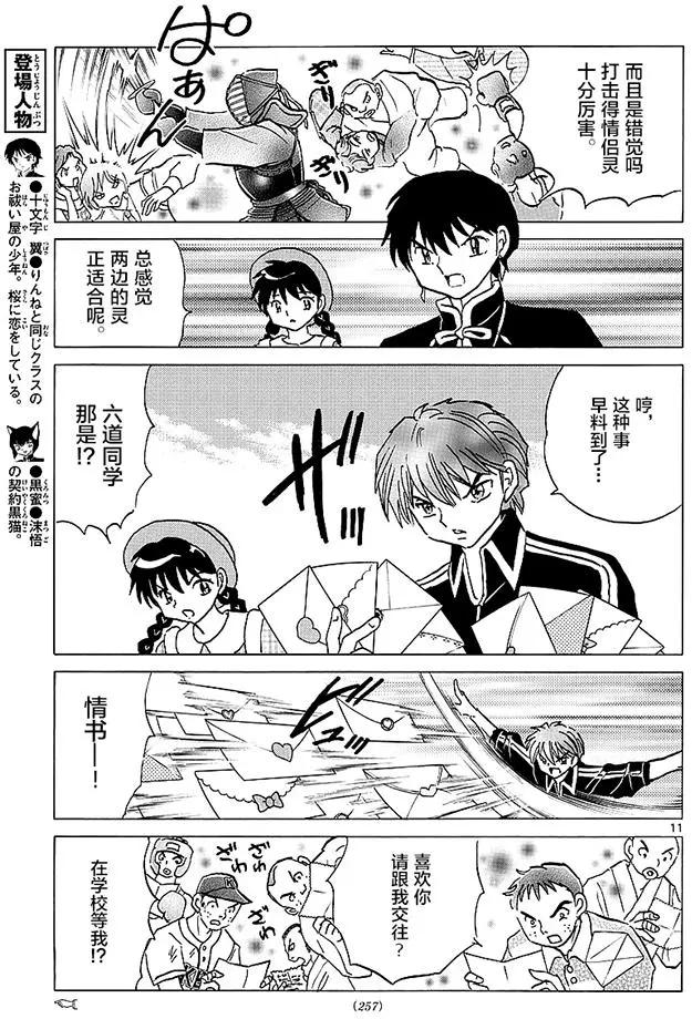 《境界之轮回》第373回 第11页