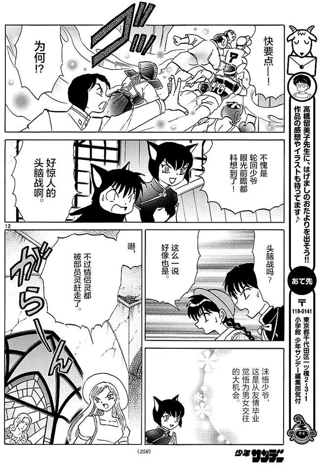 《境界之轮回》第373回 第12页