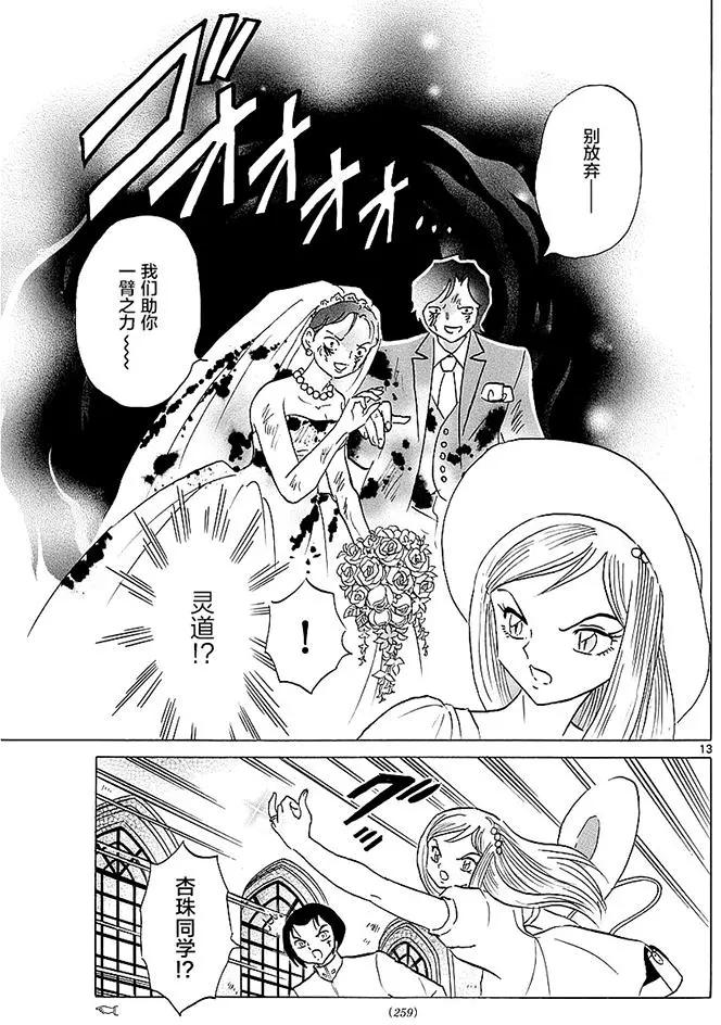 《境界之轮回》第373回 第13页