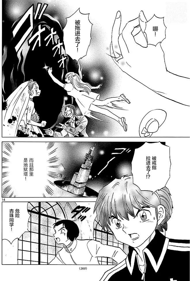 《境界之轮回》第373回 第14页