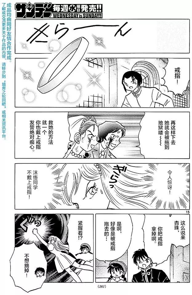 《境界之轮回》第373回 第15页