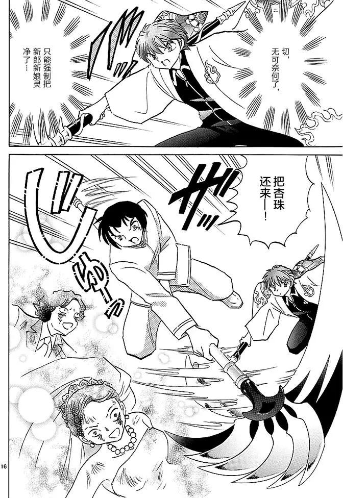 《境界之轮回》第373回 第16页