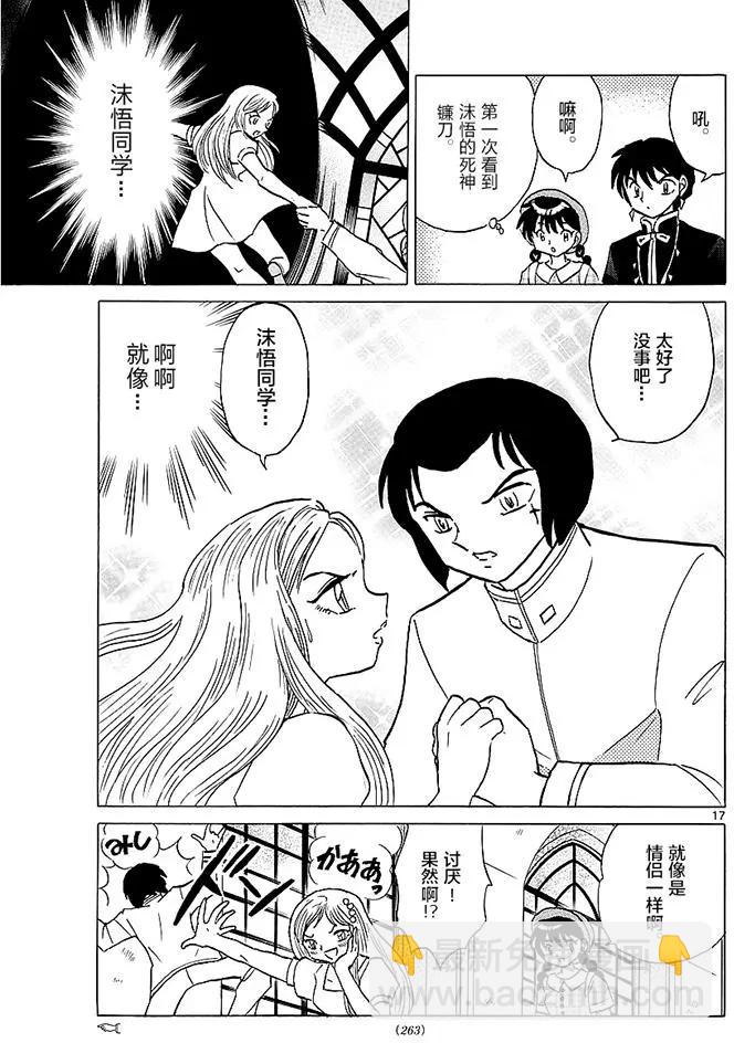 《境界之轮回》第373回 第17页