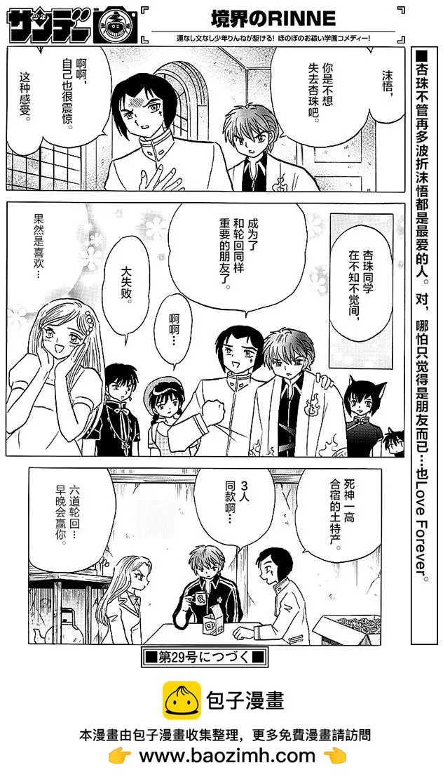 《境界之轮回》第373回 第18页