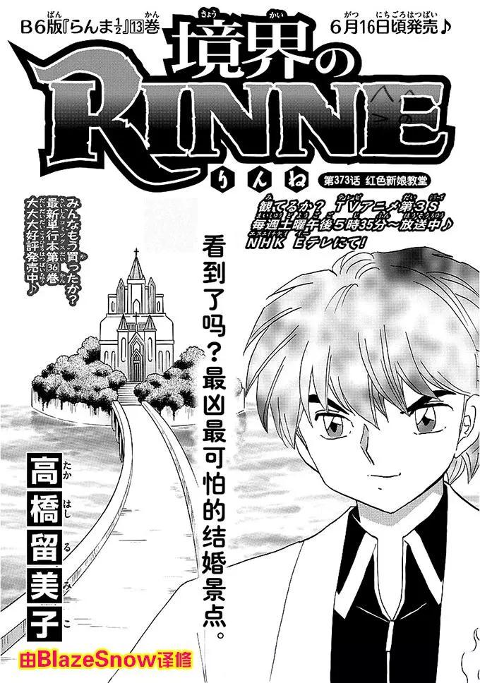 《境界之轮回》第373回 第1页