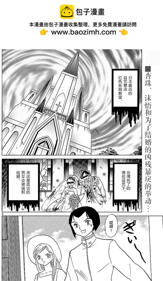 《境界之轮回》第373回 第2页