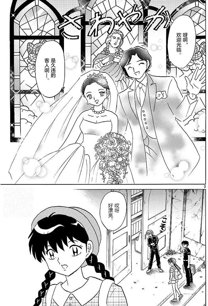 《境界之轮回》第373回 第3页