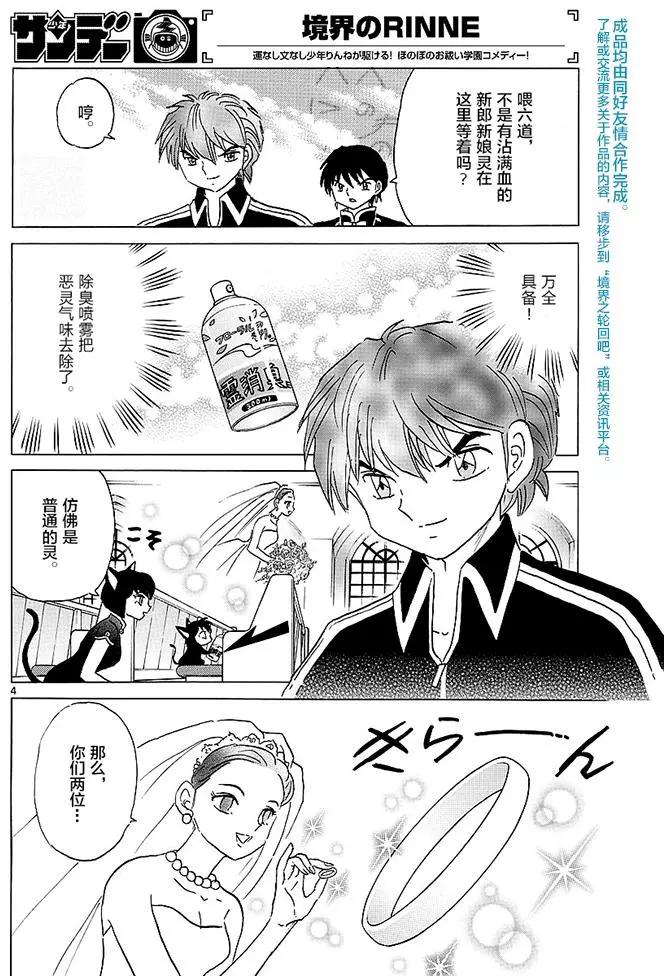 《境界之轮回》第373回 第4页