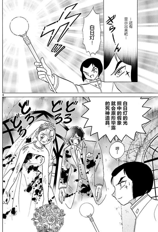 《境界之轮回》第373回 第6页
