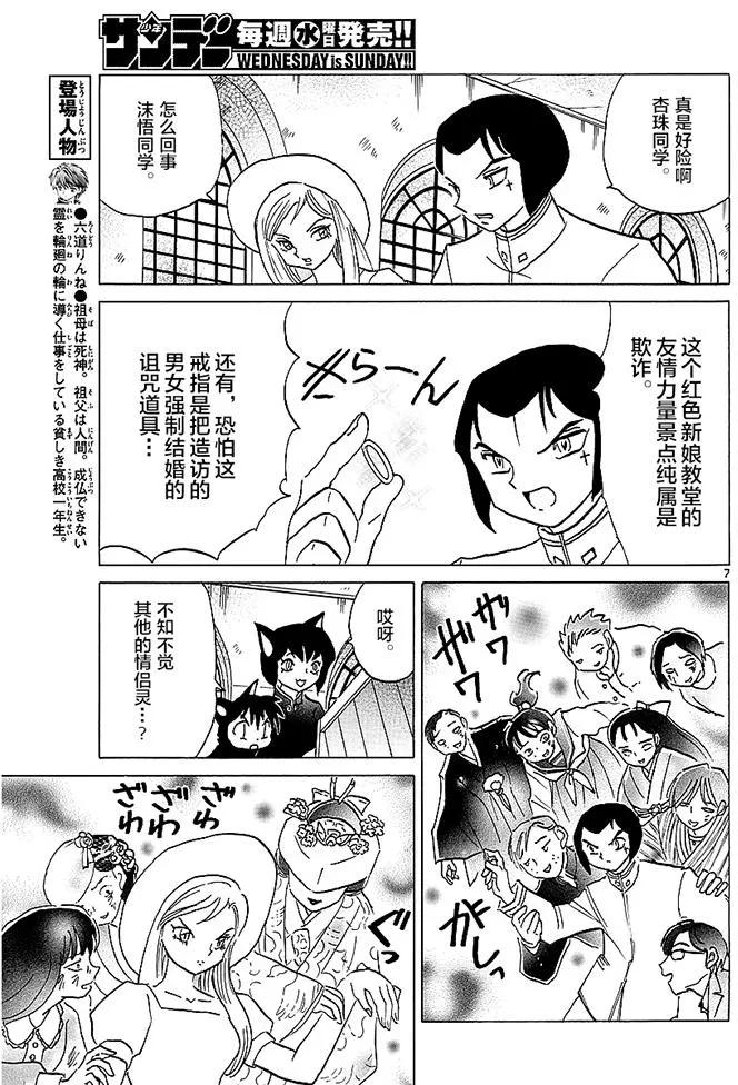 《境界之轮回》第373回 第7页