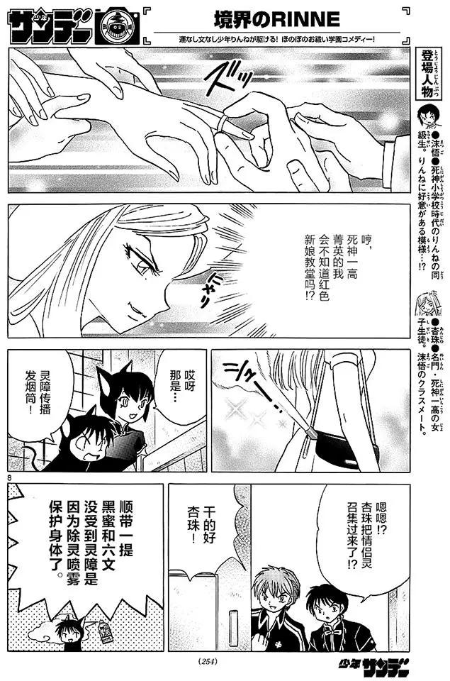 《境界之轮回》第373回 第8页