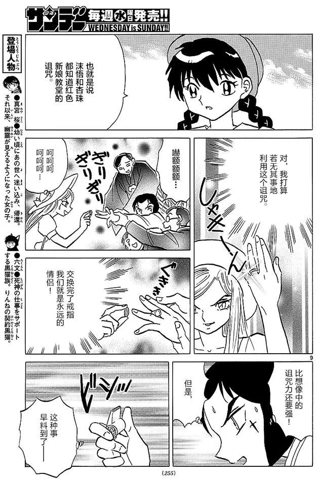 《境界之轮回》第373回 第9页