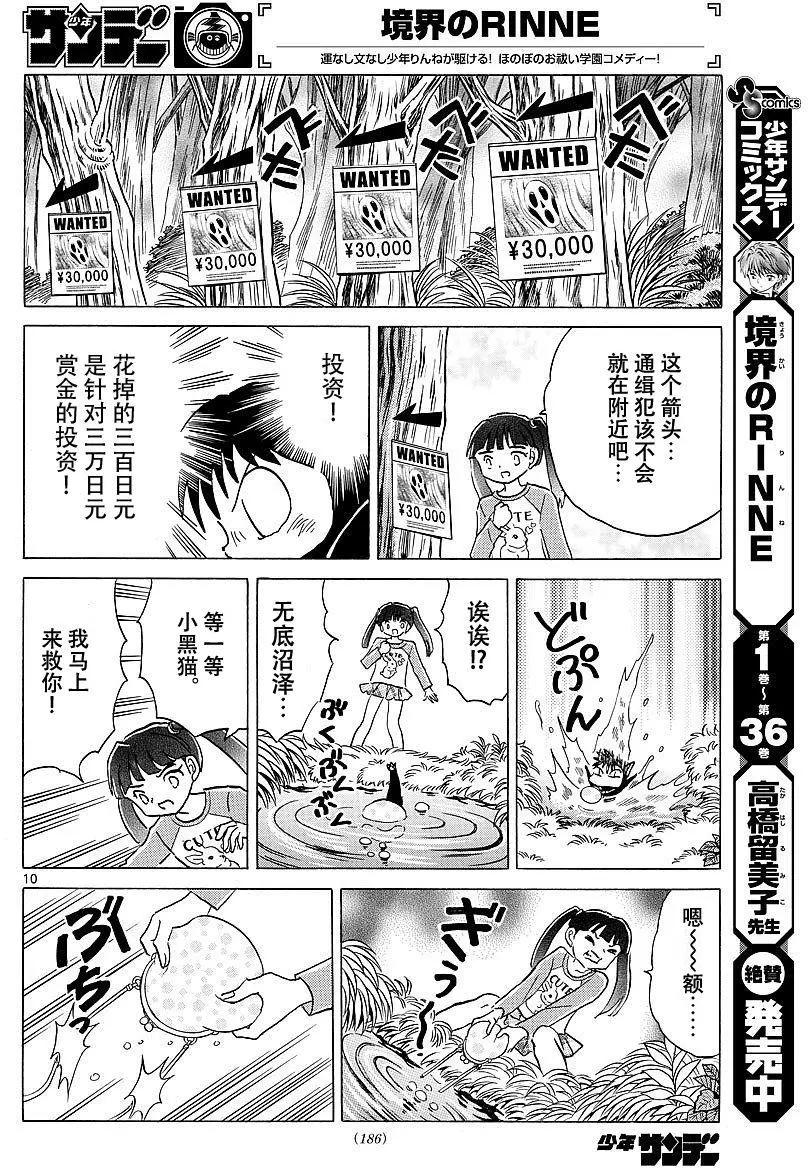 《境界之轮回》第374回 第10页