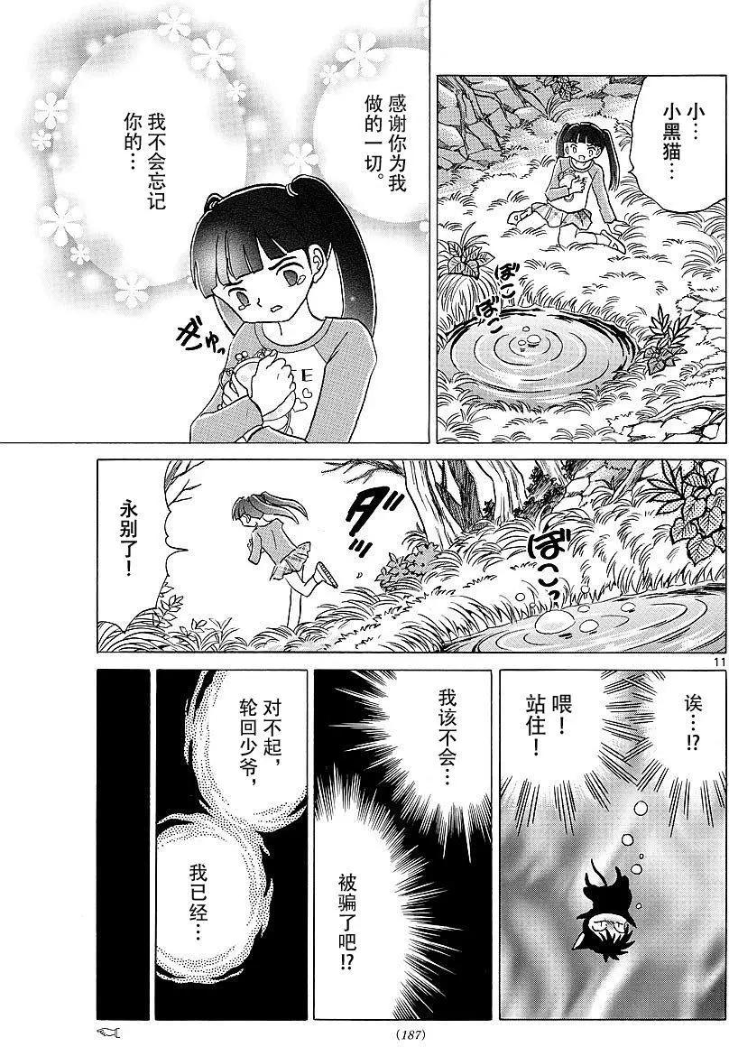 《境界之轮回》第374回 第11页
