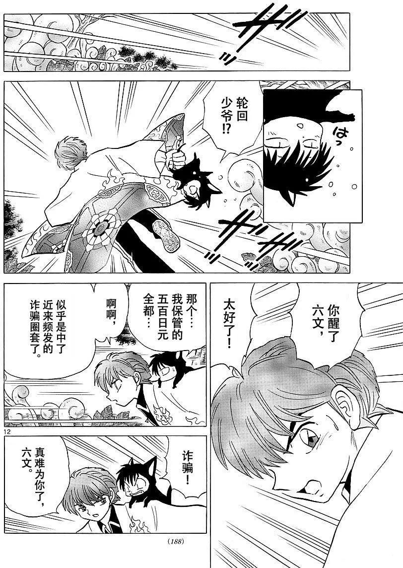 《境界之轮回》第374回 第12页