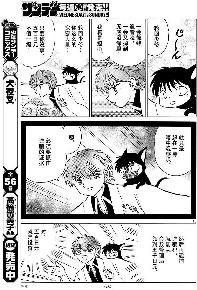 《境界之轮回》第374回 第13页