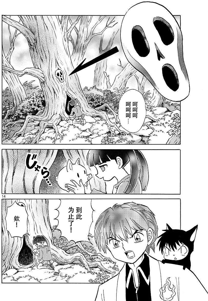 《境界之轮回》第374回 第14页