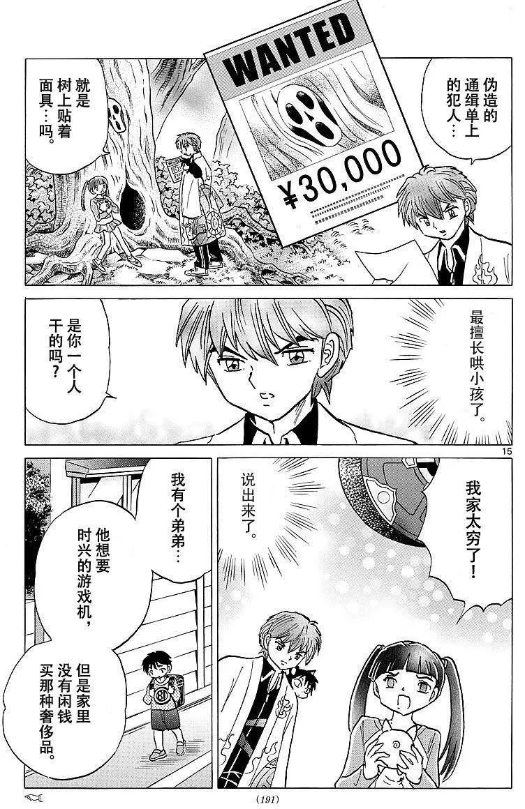 《境界之轮回》第374回 第15页