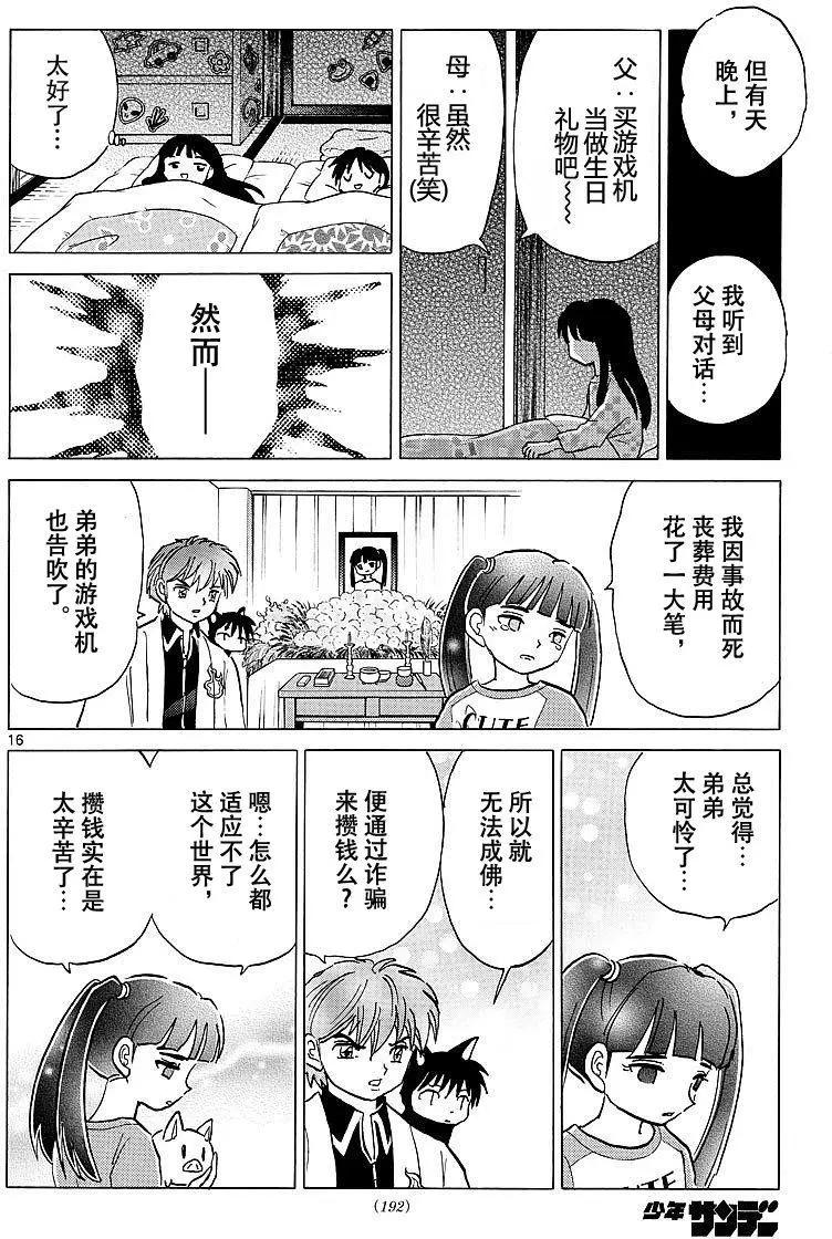 《境界之轮回》第374回 第16页