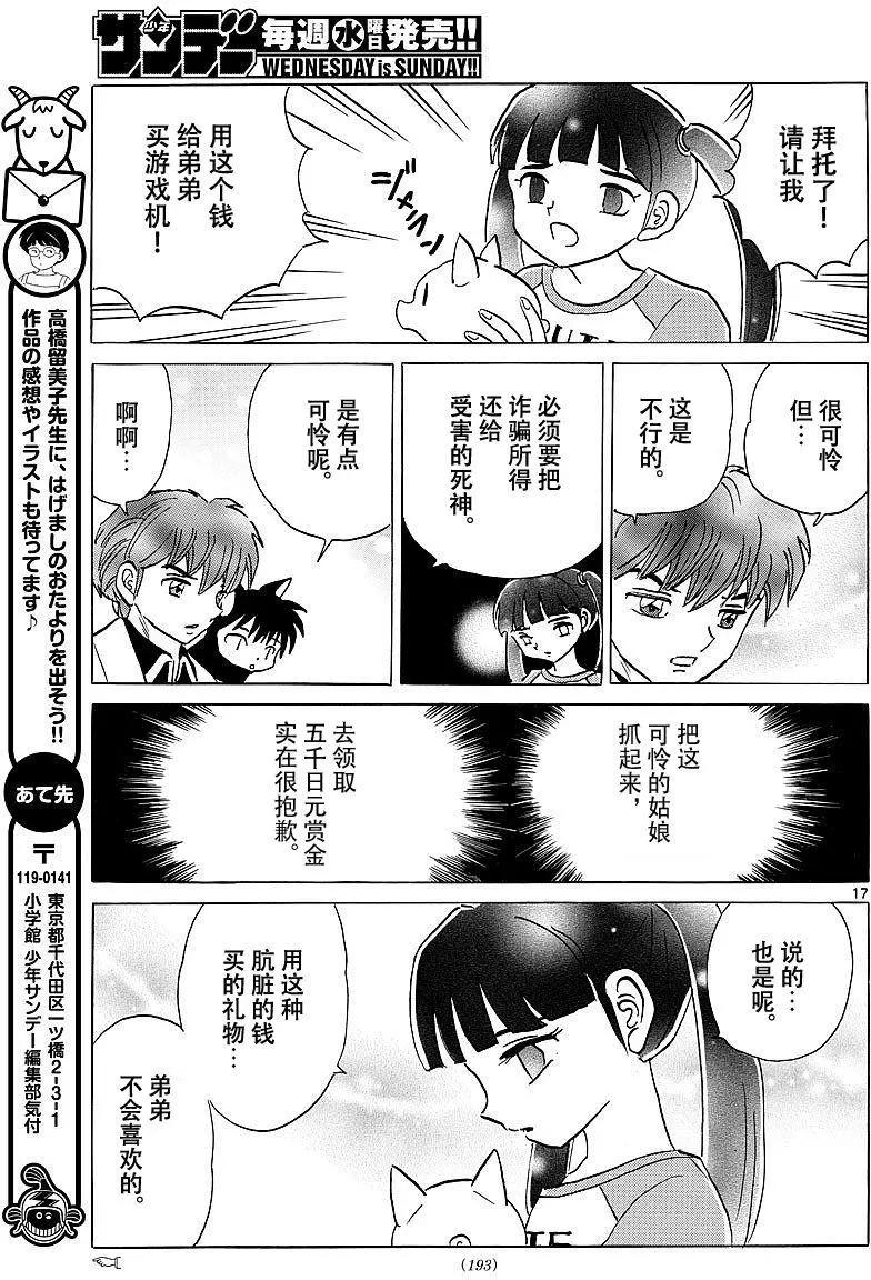 《境界之轮回》第374回 第17页