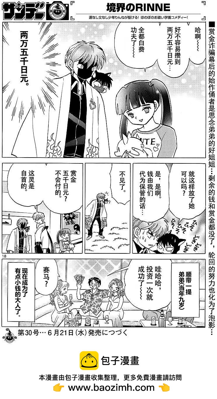 《境界之轮回》第374回 第18页