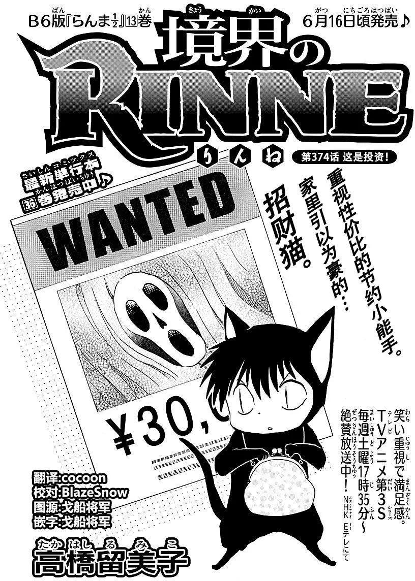 《境界之轮回》第374回 第1页