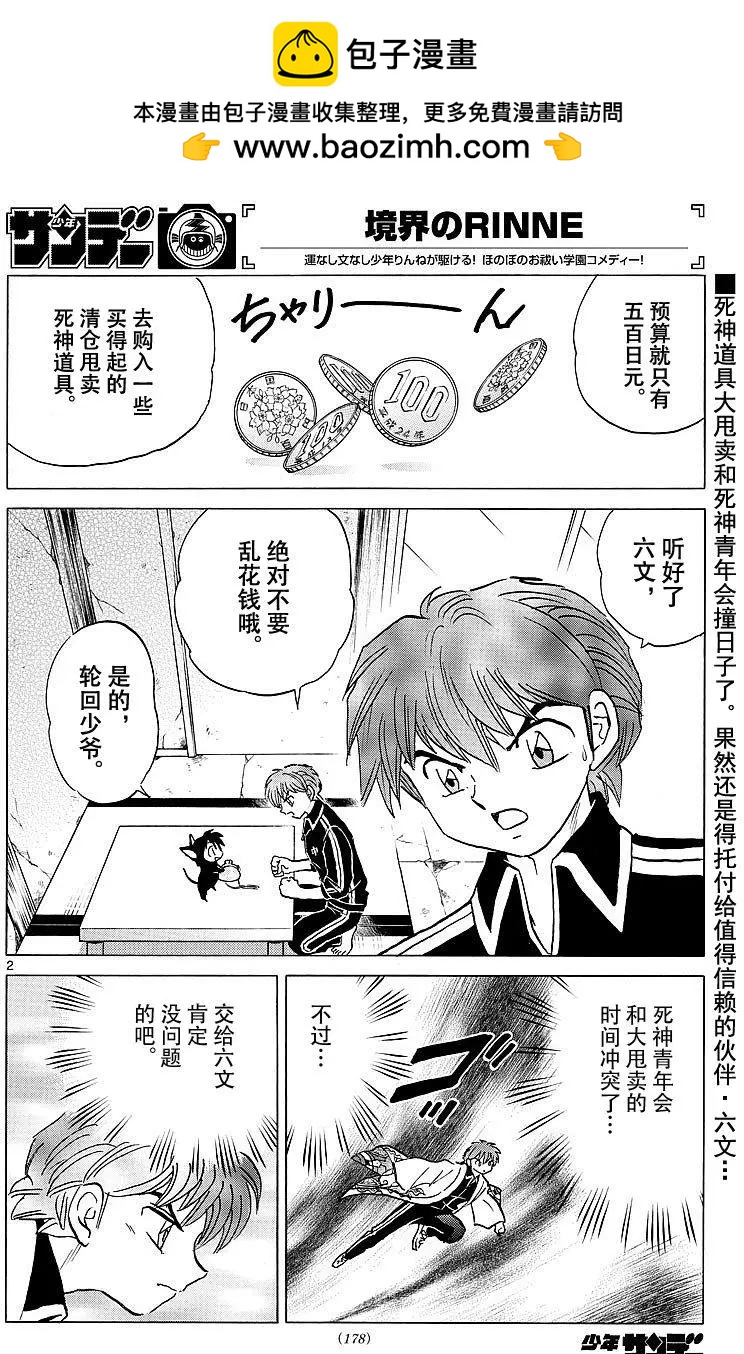 《境界之轮回》第374回 第2页
