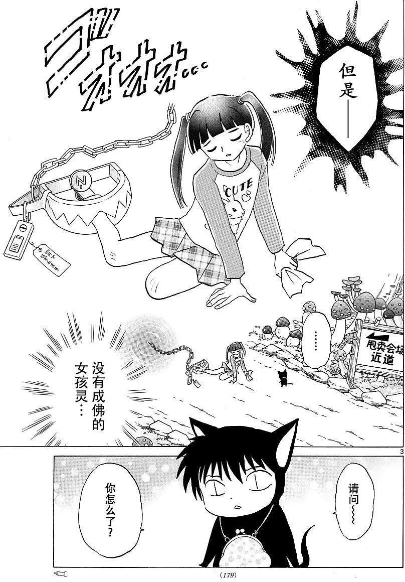 《境界之轮回》第374回 第3页