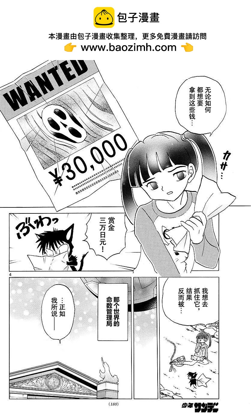 《境界之轮回》第374回 第4页