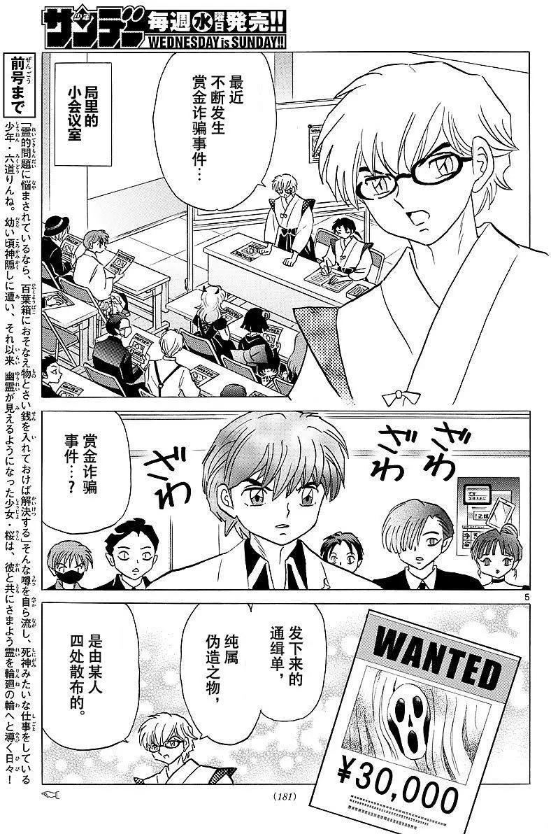 《境界之轮回》第374回 第5页