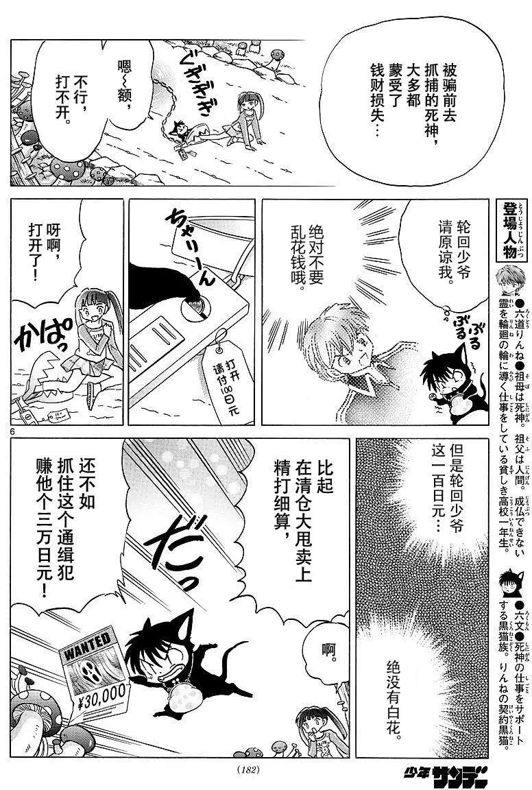 《境界之轮回》第374回 第6页