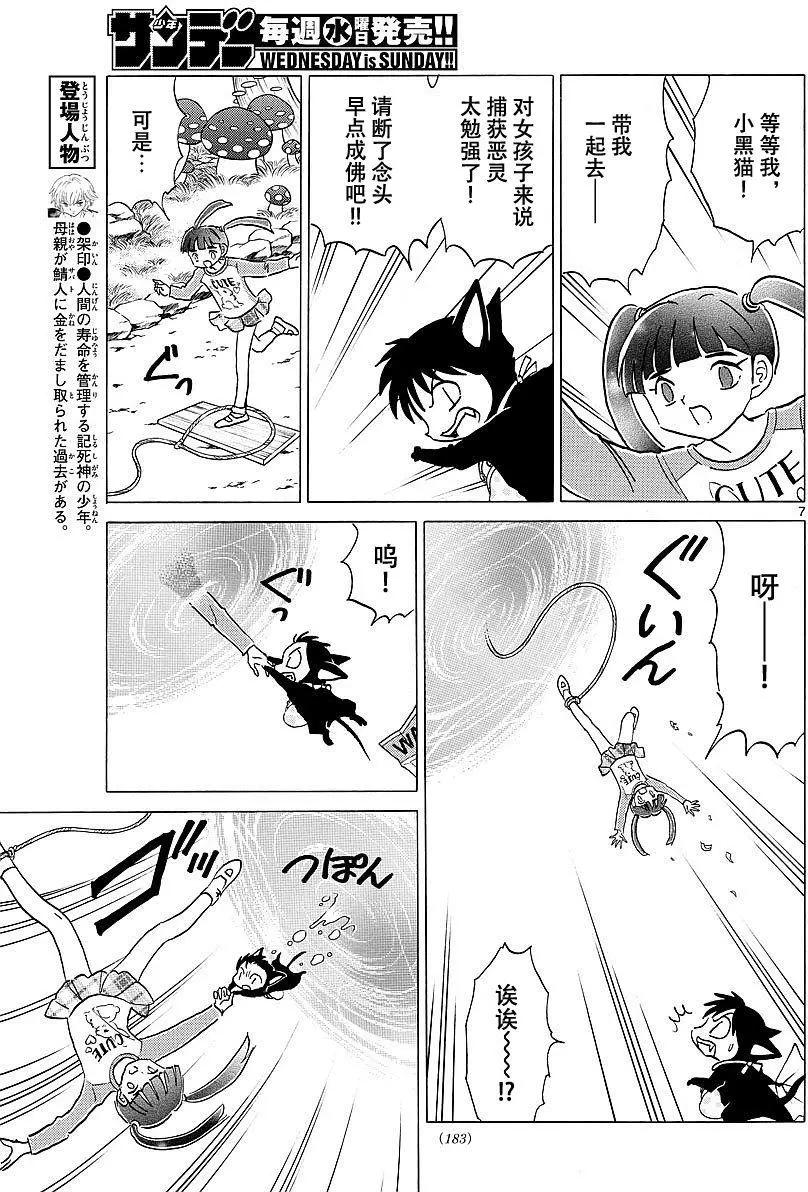 《境界之轮回》第374回 第7页