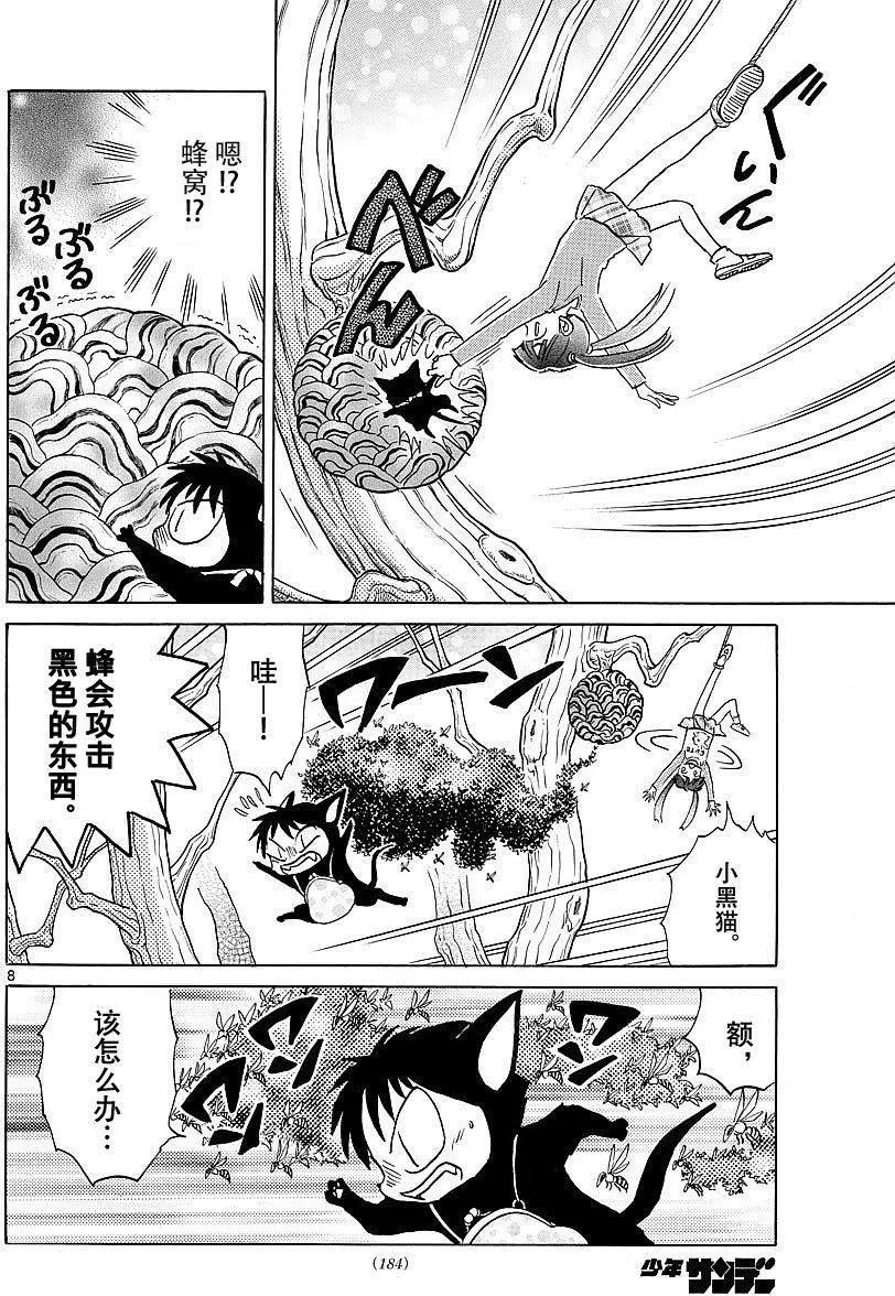 《境界之轮回》第374回 第8页