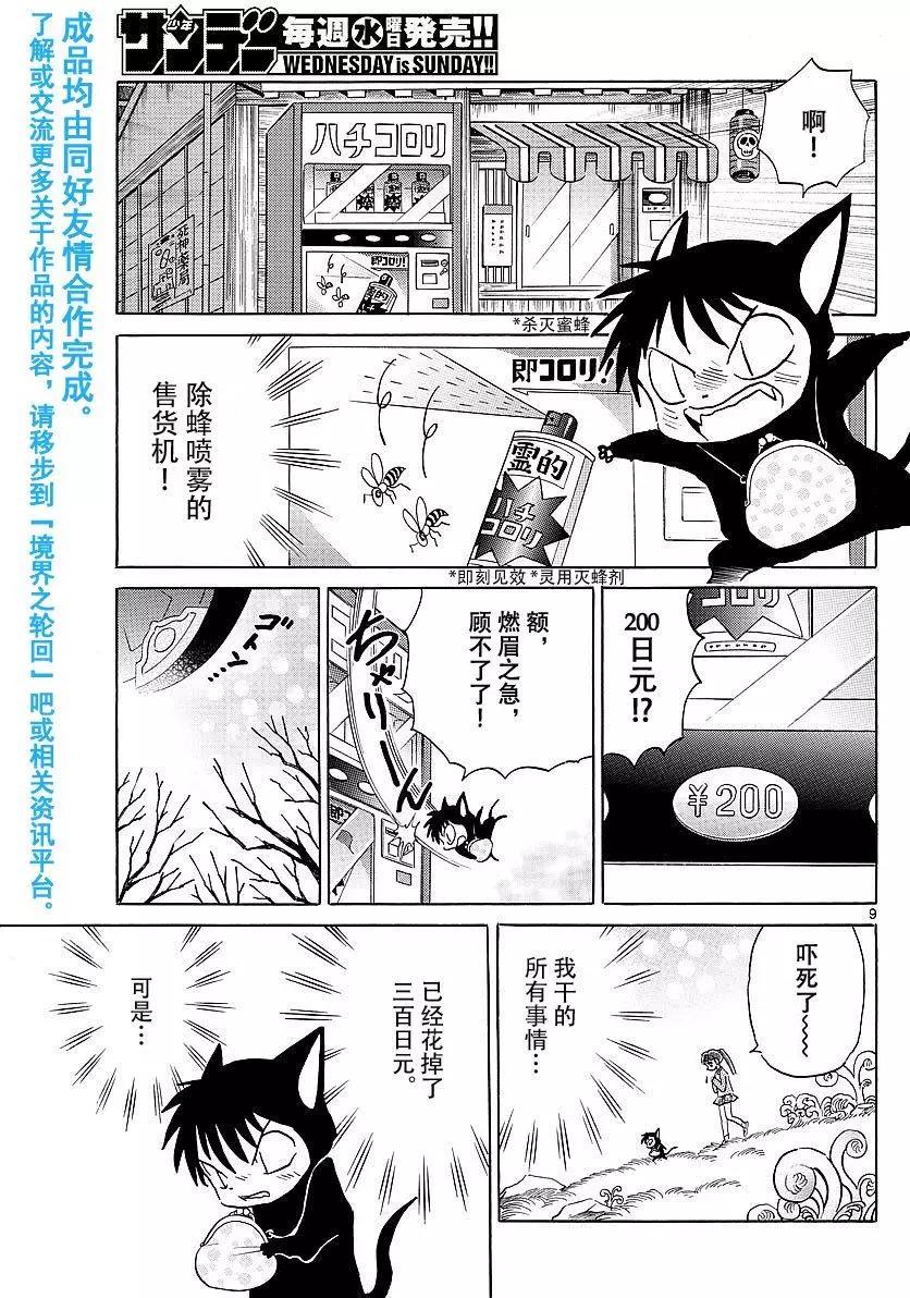 《境界之轮回》第374回 第9页
