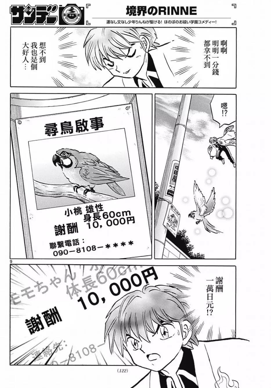 《境界之轮回》第371回 第10页