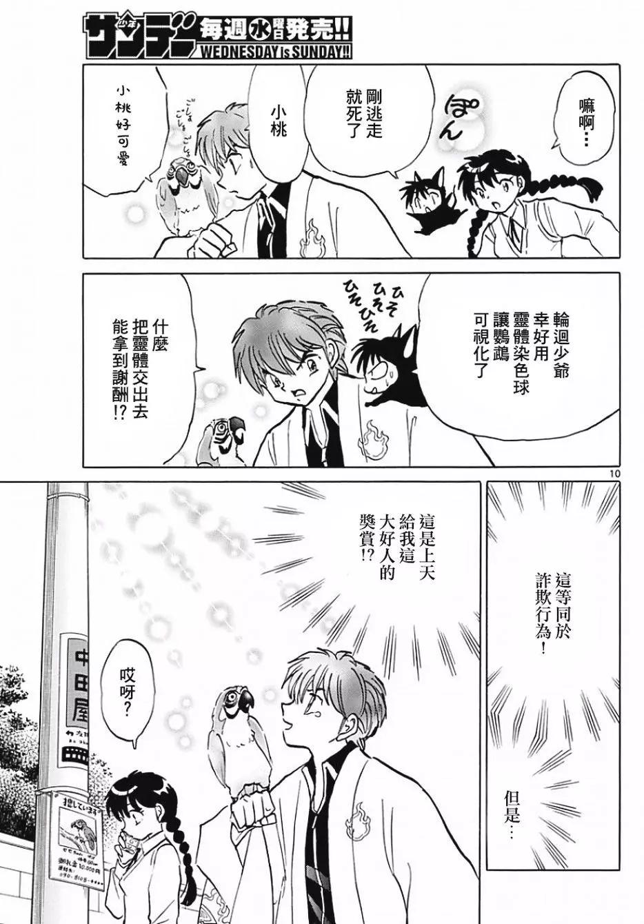 《境界之轮回》第371回 第11页