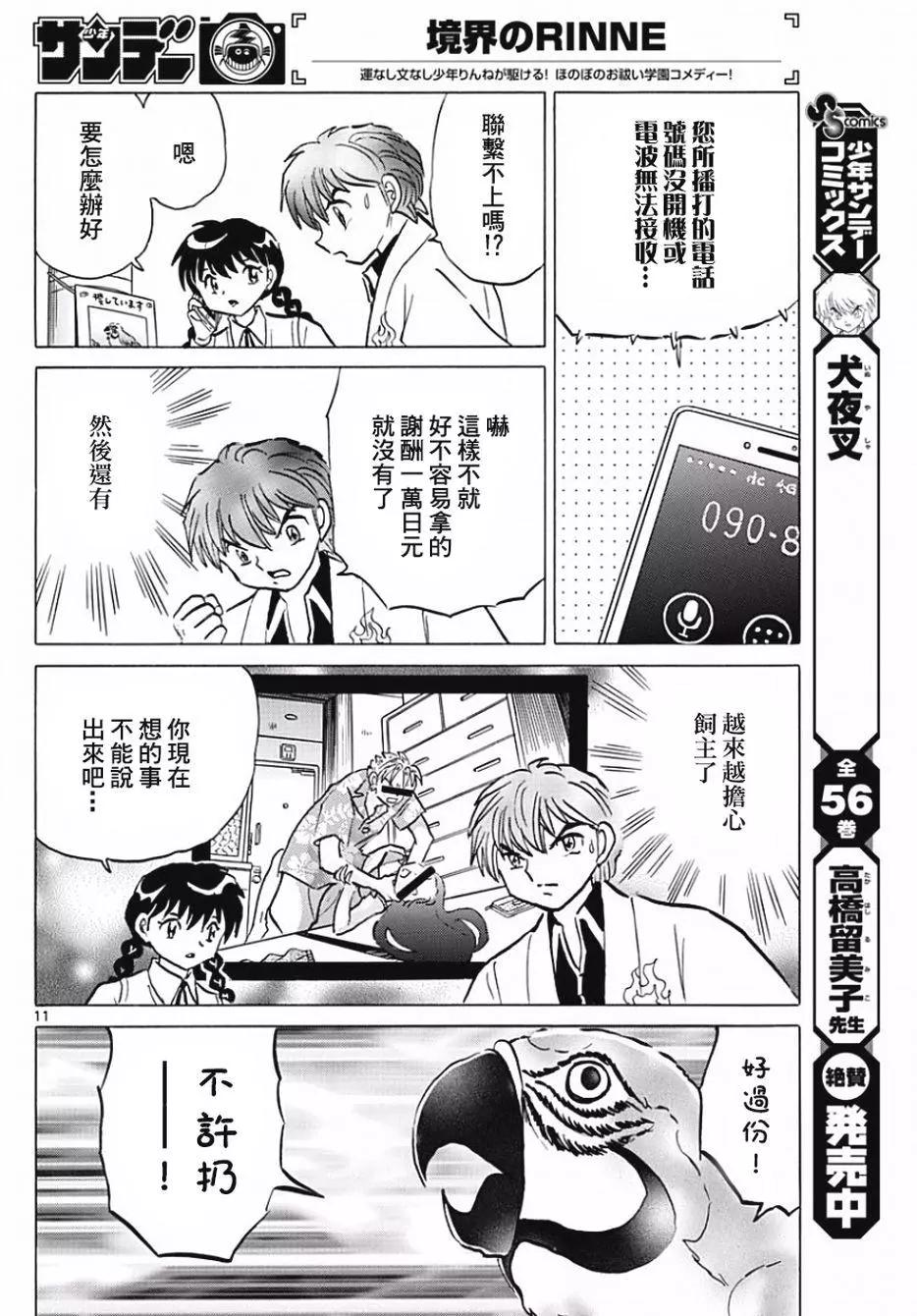 《境界之轮回》第371回 第12页