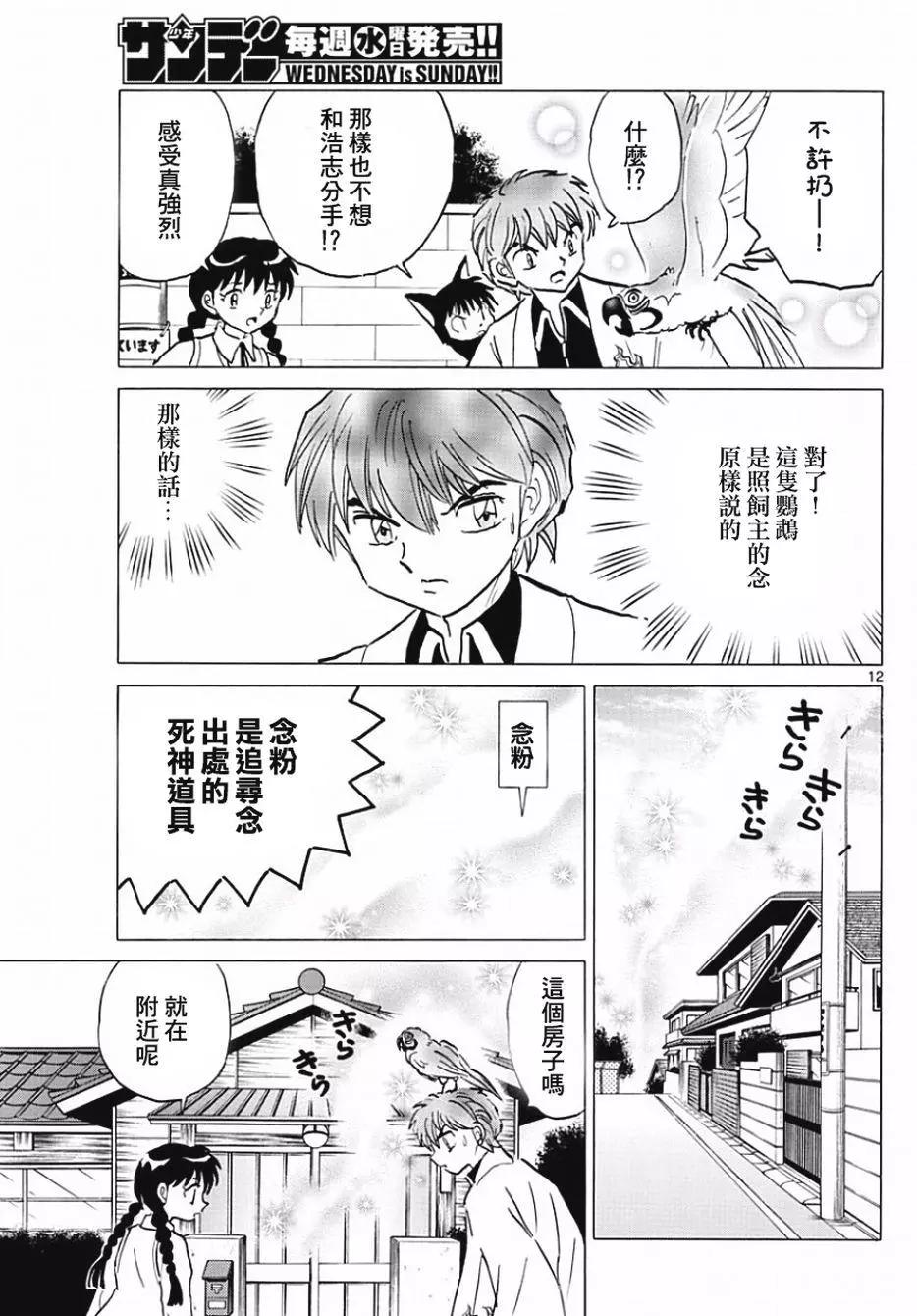 《境界之轮回》第371回 第13页