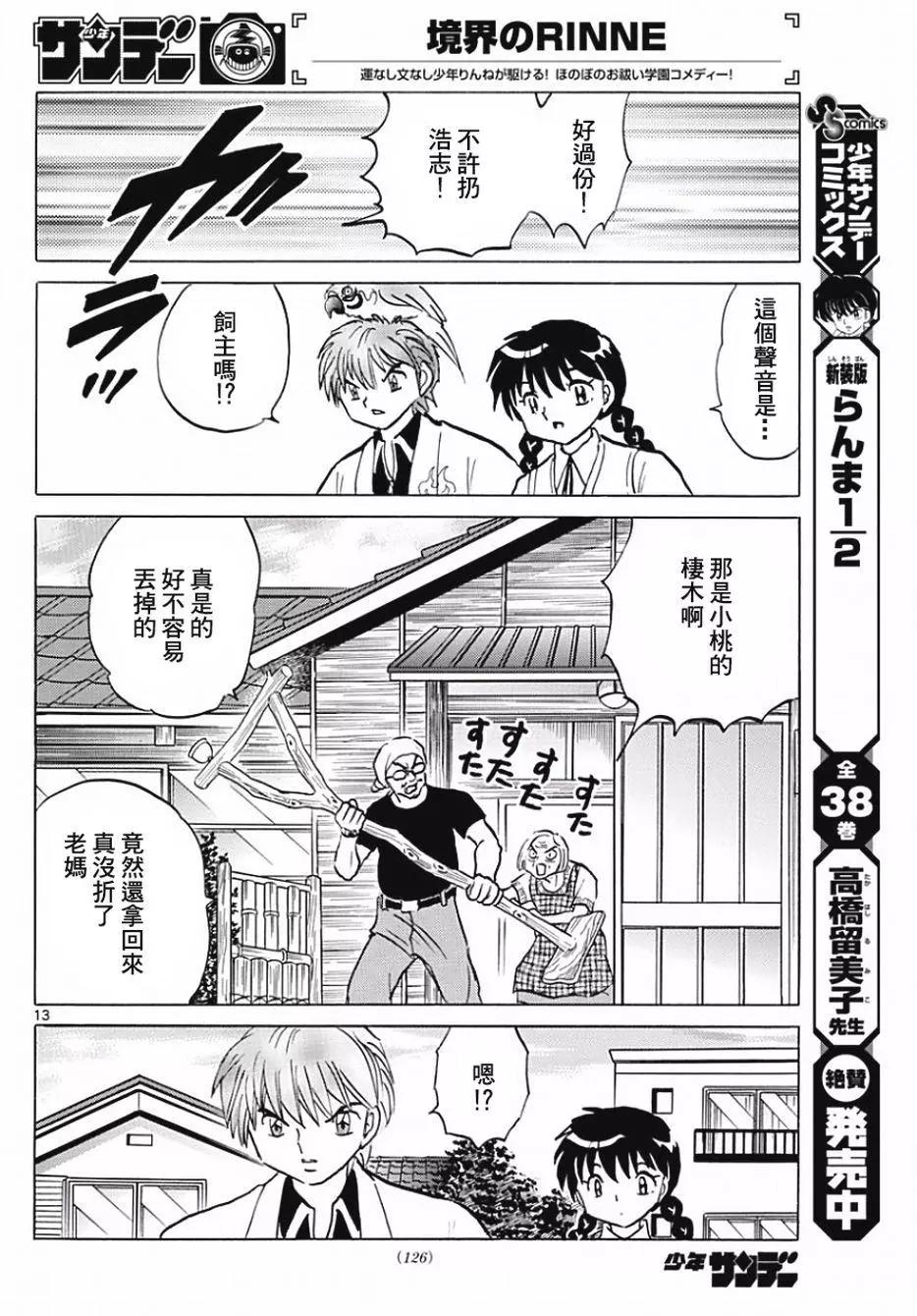 《境界之轮回》第371回 第14页