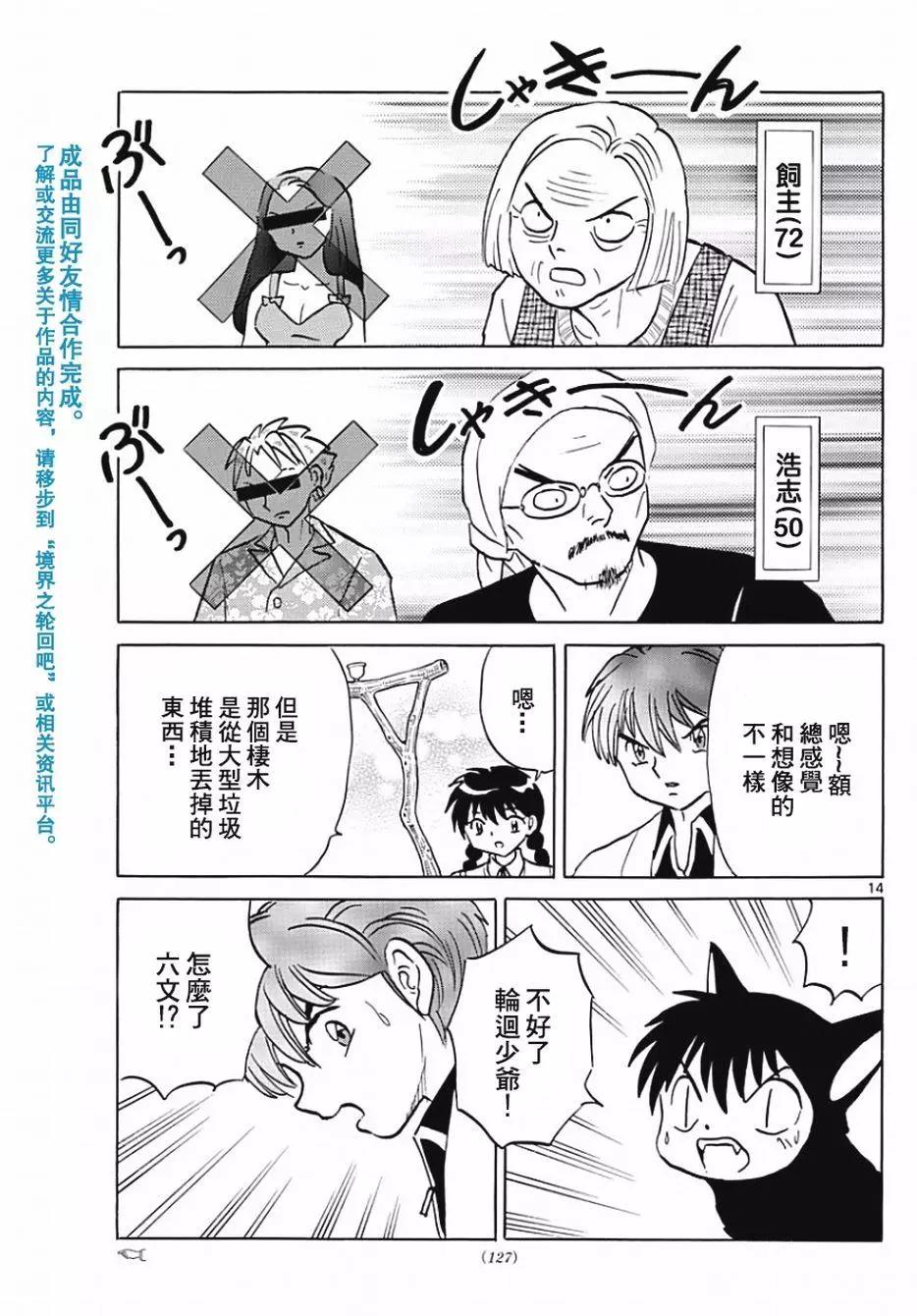 《境界之轮回》第371回 第15页