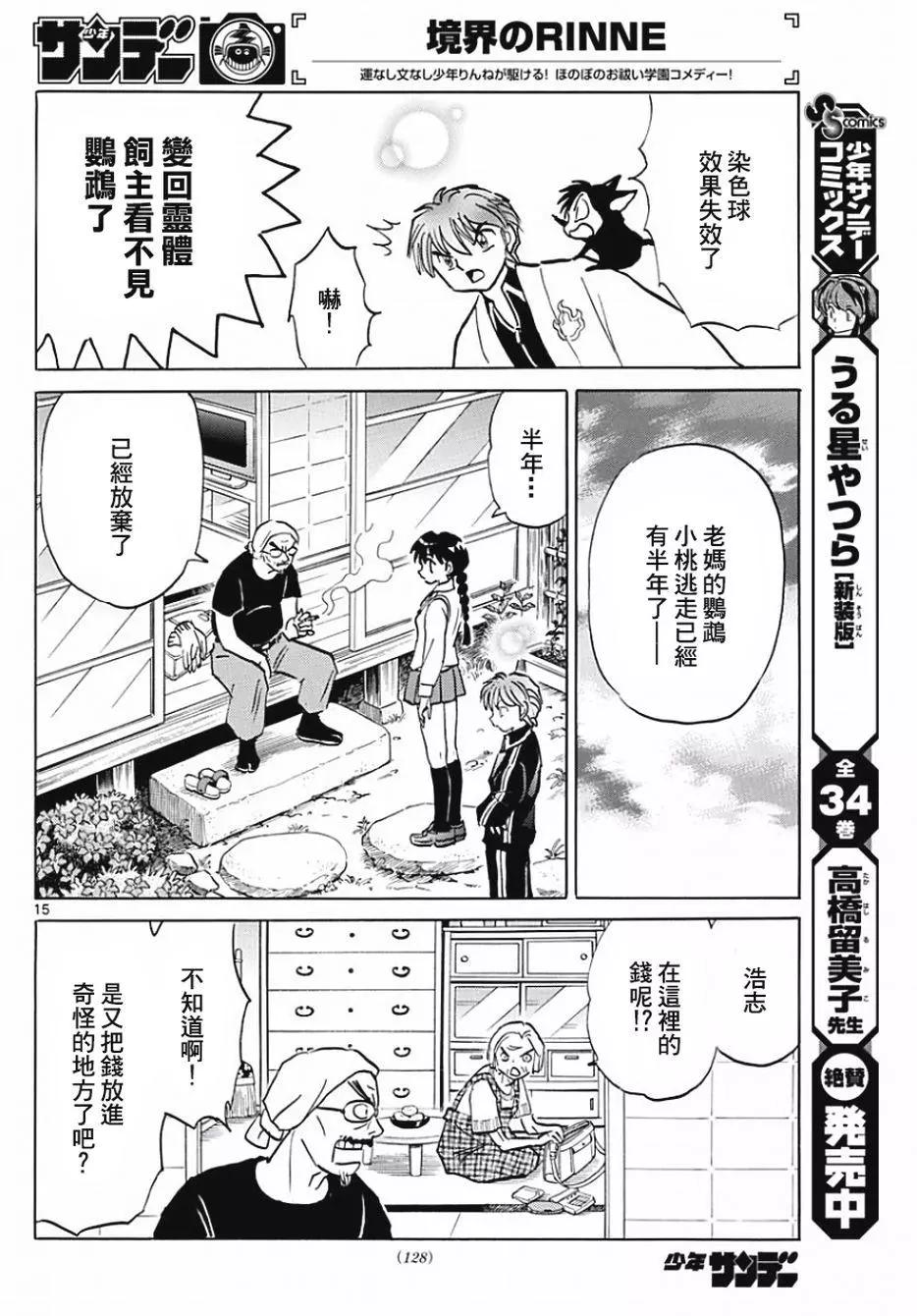 《境界之轮回》第371回 第16页