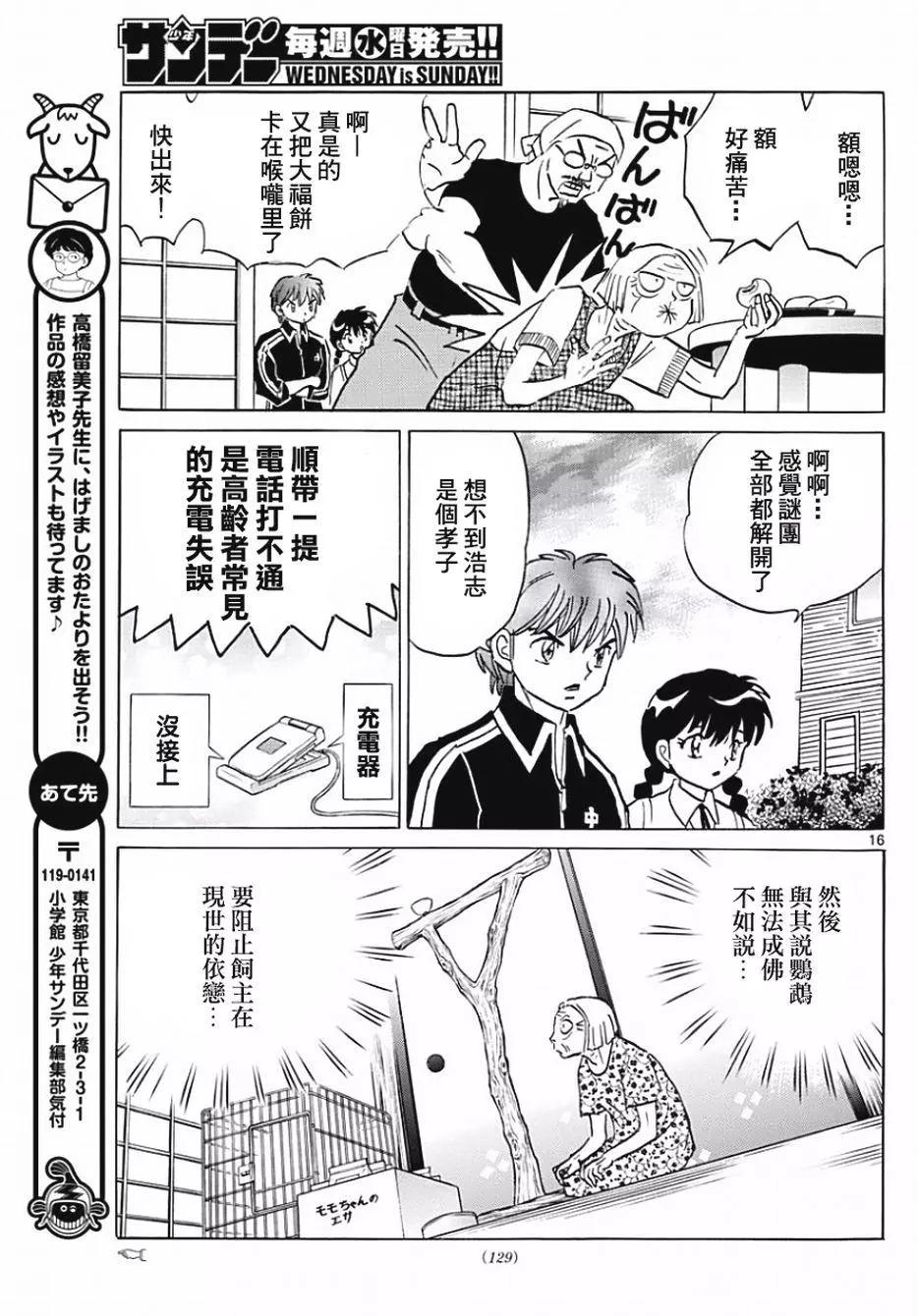 《境界之轮回》第371回 第17页