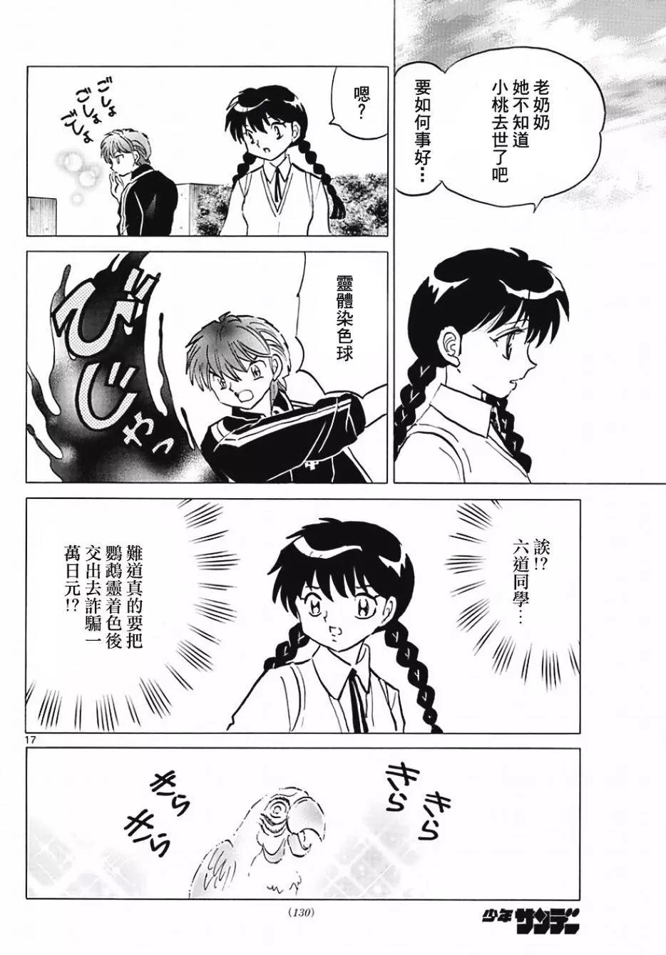 《境界之轮回》第371回 第18页