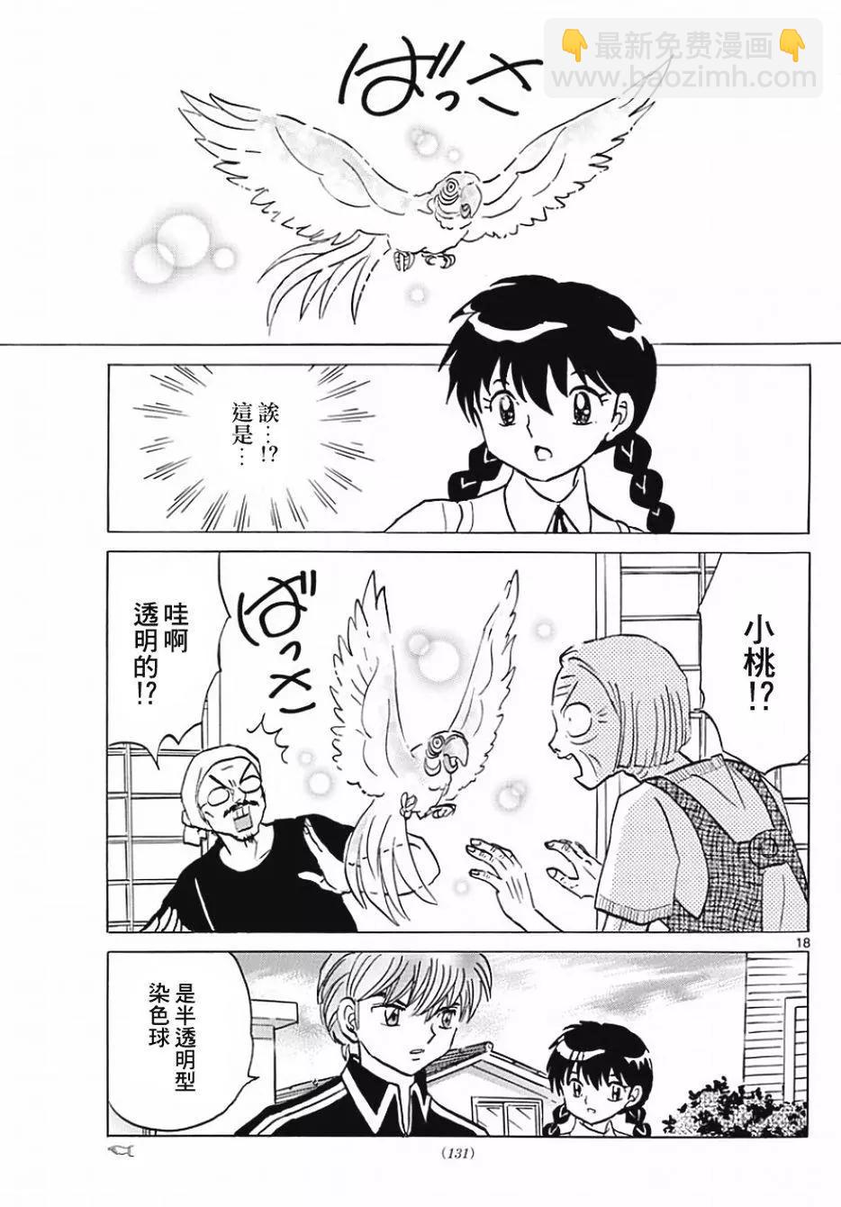 《境界之轮回》第371回 第19页