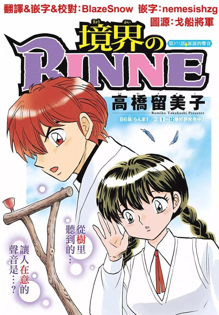 《境界之轮回》第371回 第1页