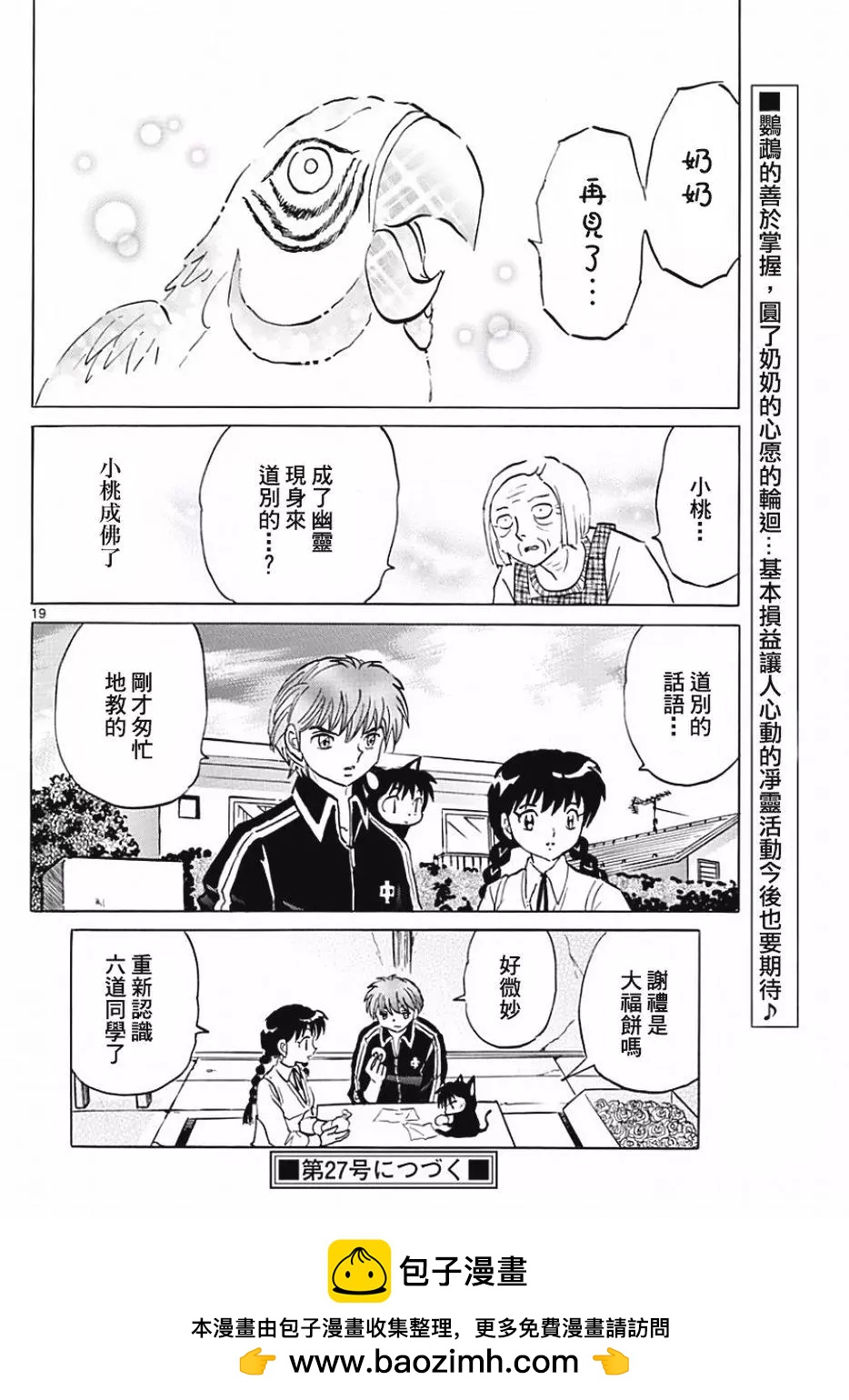 《境界之轮回》第371回 第20页