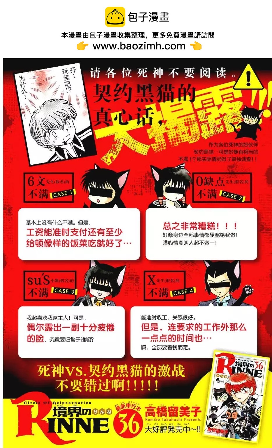 《境界之轮回》第371回 第2页